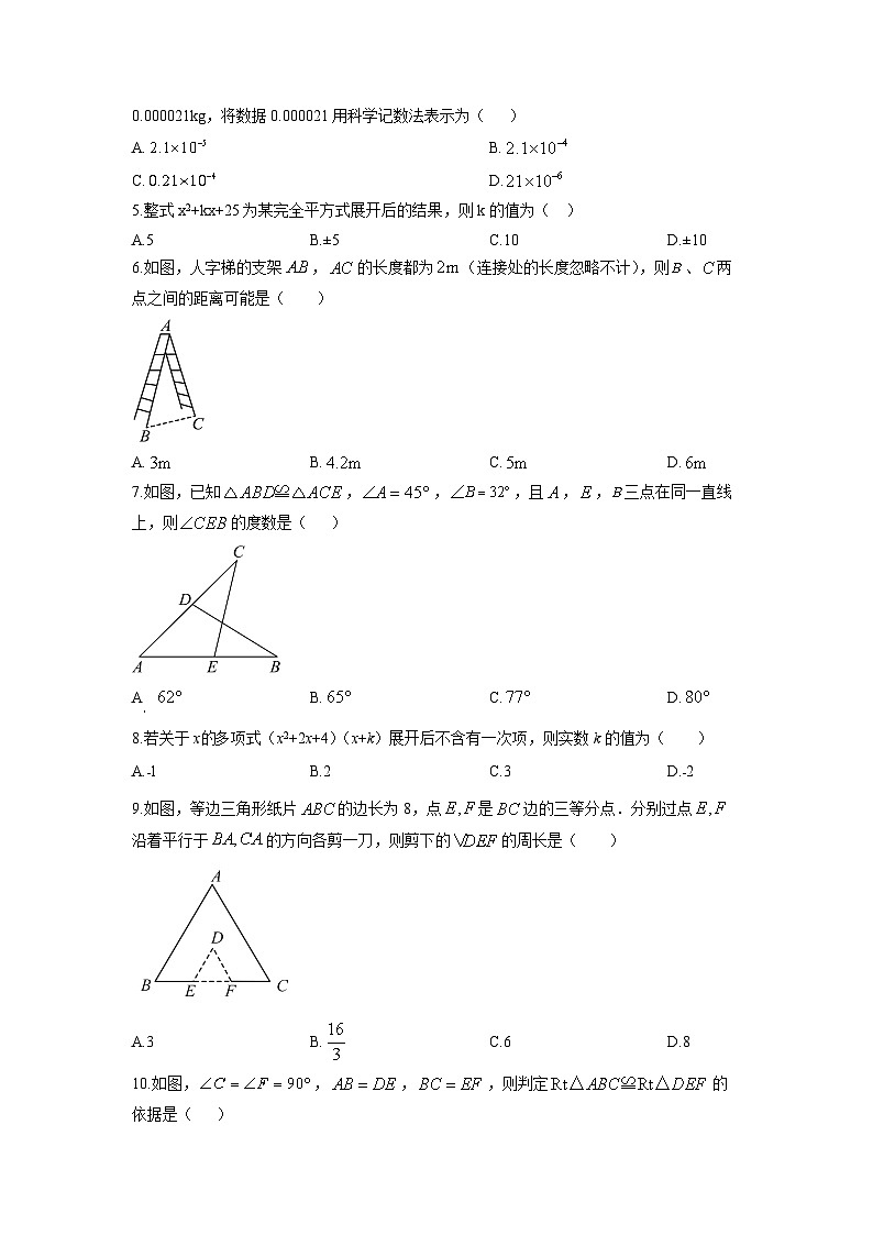 2025-2026学年贵州省安顺市安顺开发区八年级上学期期末教学质量监测数学试卷（学生版）第2页