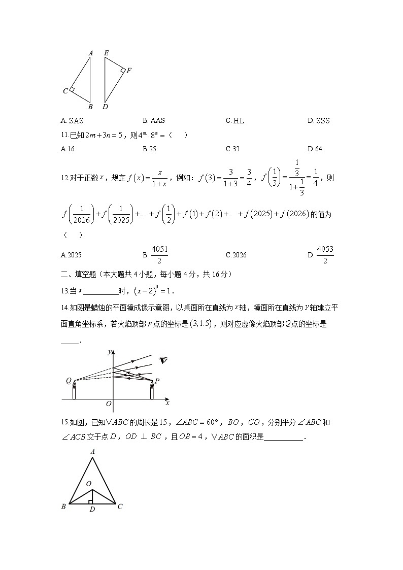 2025-2026学年贵州省安顺市安顺开发区八年级上学期期末教学质量监测数学试卷（学生版）第3页