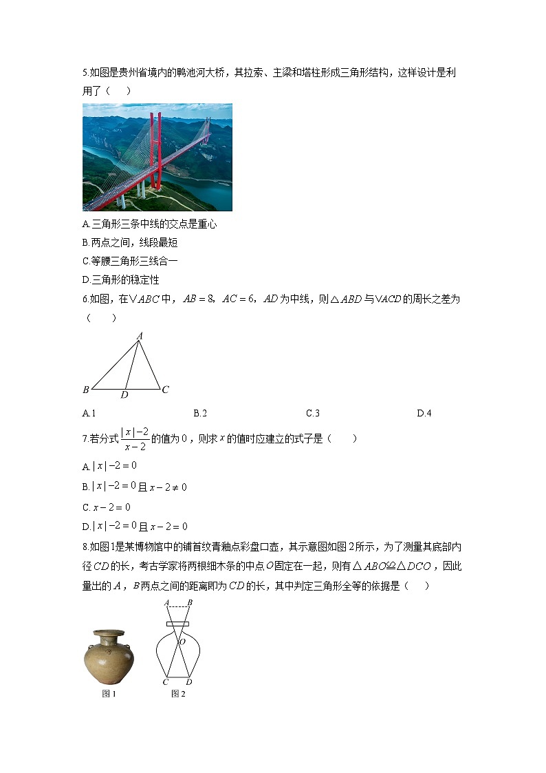 2025-2026学年贵州省安顺市关岭布依族苗族自治县八年级上学期1月期末数学试卷（学生版）第2页