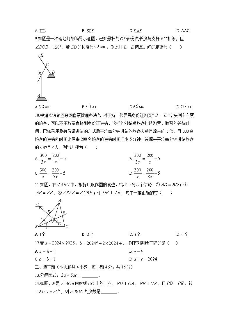 2025-2026学年贵州省安顺市关岭布依族苗族自治县八年级上学期1月期末数学试卷（学生版）第3页