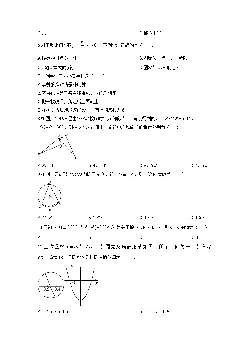 2025-2026学年贵州省安顺市九年级上学期期末联考考试数学试卷（学生版）第2页