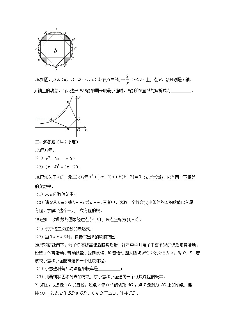 2025-2026学年福建省龙岩市新罗区九年级上学期第二次学情监测数学试卷（学生版）第3页