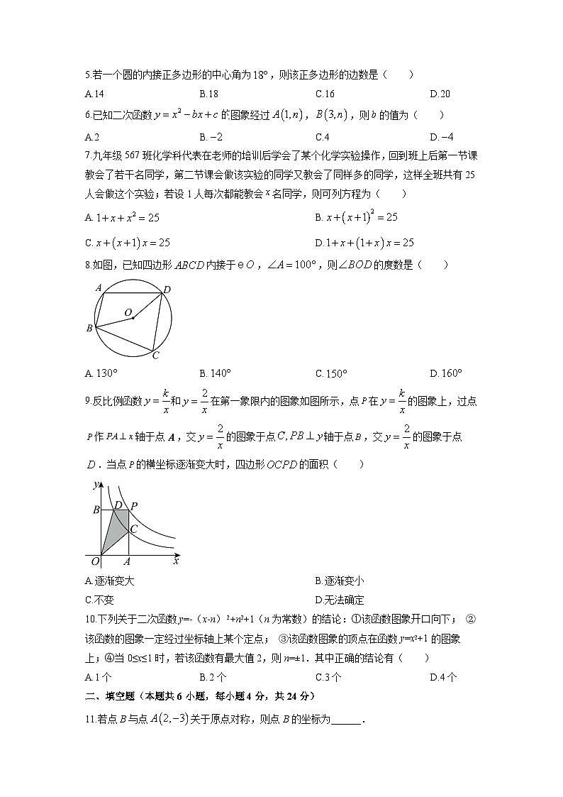 2025-2026学年福建省福州市马尾区九年级上学期期末质量检测数学试卷（学生版）第2页