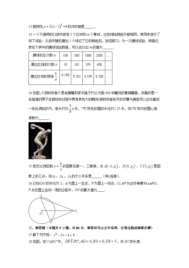 2025-2026学年福建省福州市马尾区九年级上学期期末质量检测数学试卷（学生版）第3页