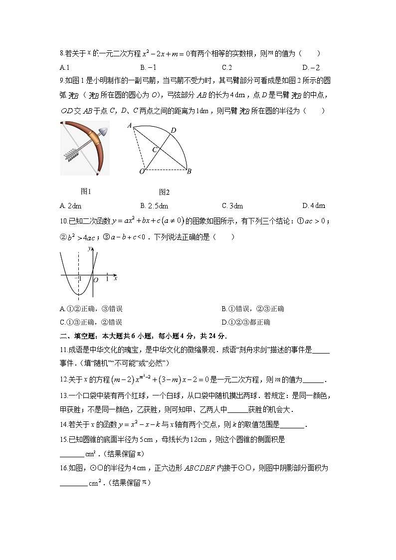 2025-2026学年甘肃省陇南市九年级上学期1月期末数学试卷（学生版）第2页