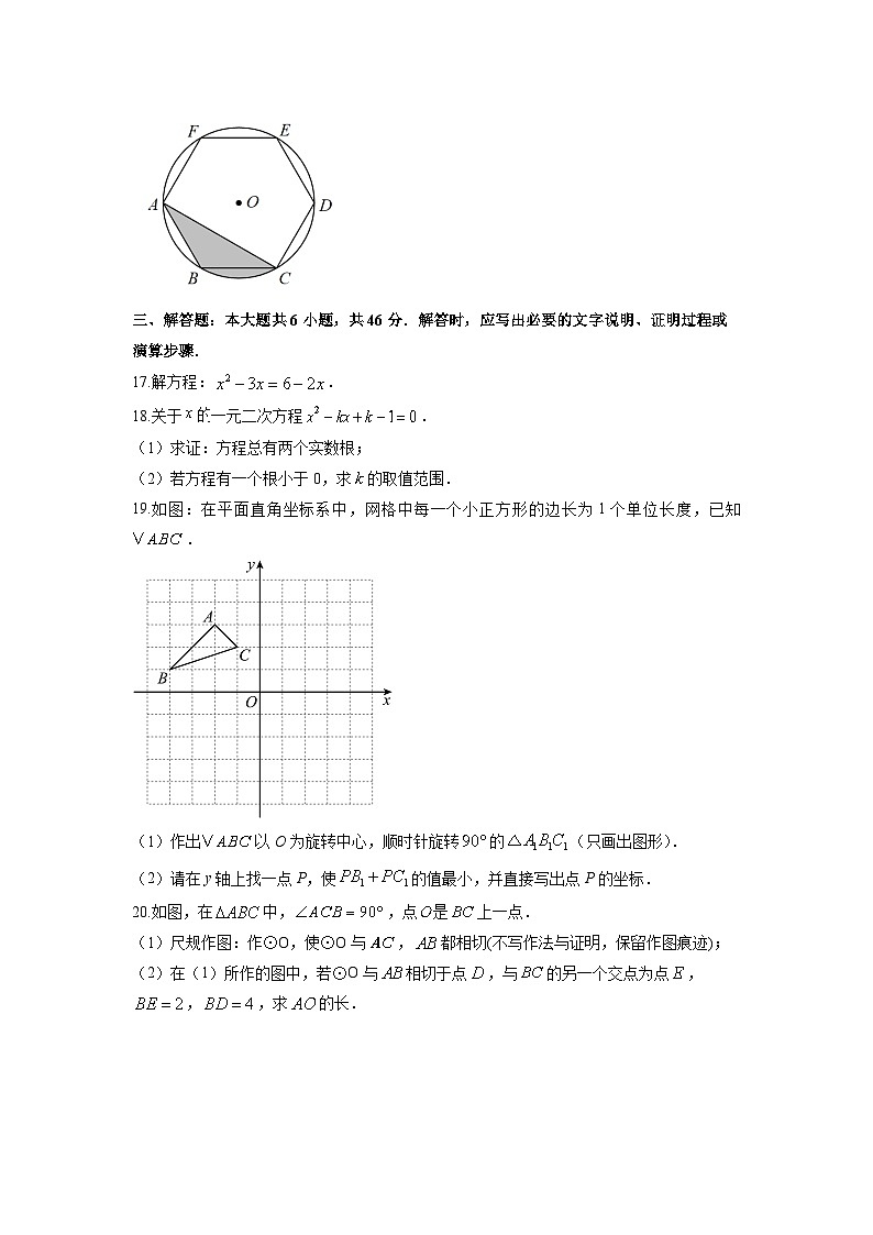 2025-2026学年甘肃省陇南市九年级上学期1月期末数学试卷（学生版）第3页