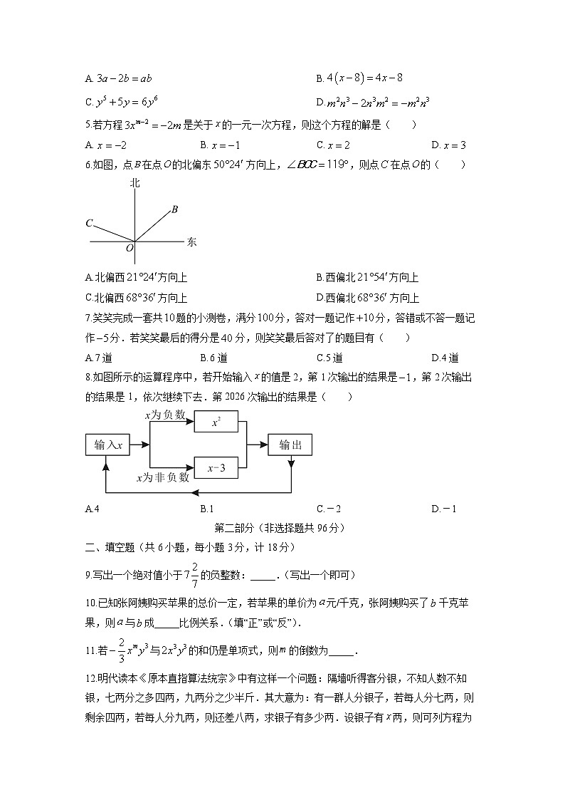 2025-2026学年甘肃省武威市天祝藏族自治县七年级上学期期末考试数学试卷（学生版）第2页