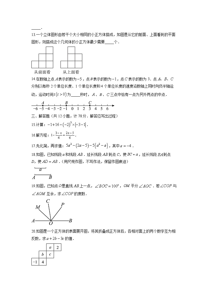 2025-2026学年甘肃省武威市天祝藏族自治县七年级上学期期末考试数学试卷（学生版）第3页