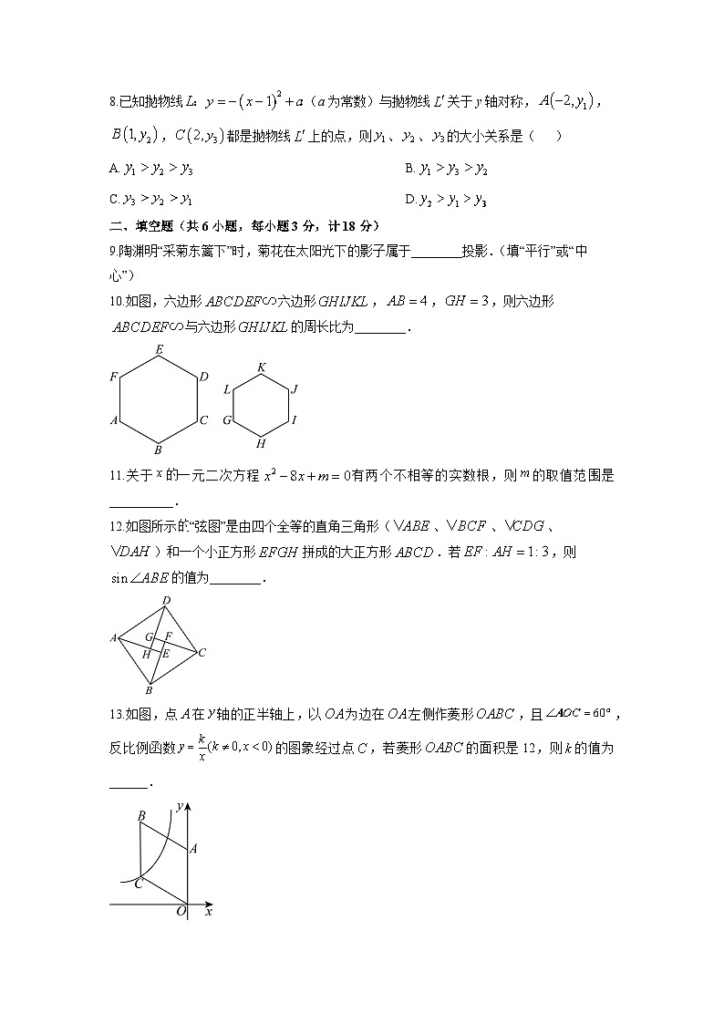 2025-2026学年甘肃省张掖市山丹县清泉镇九年级上学期期末考试数学试卷（学生版）第3页