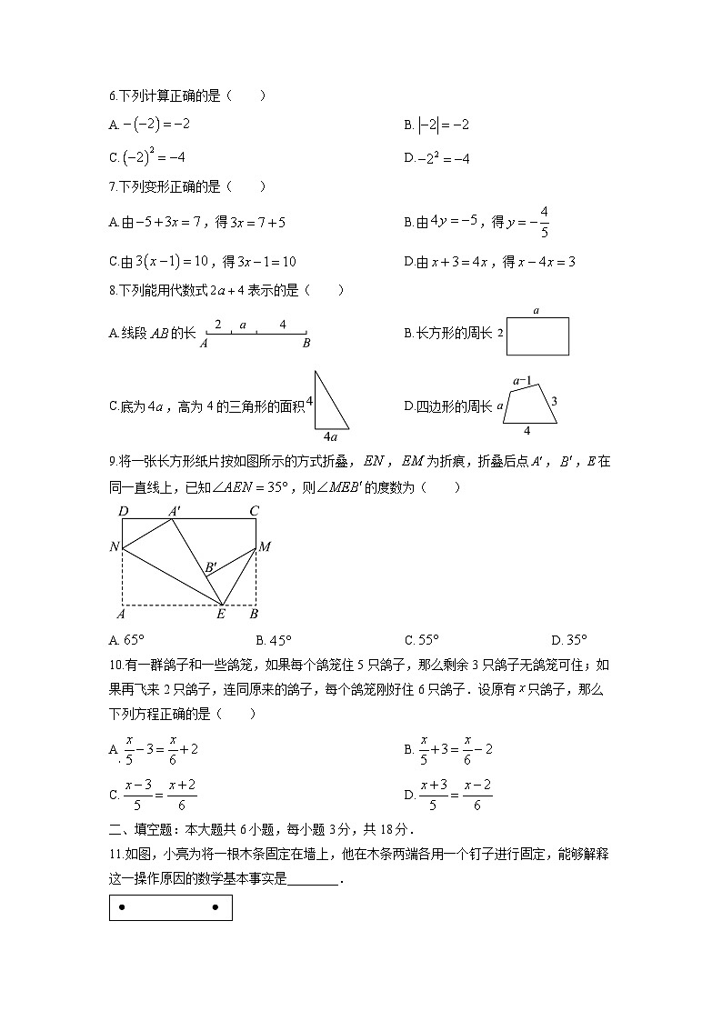2025-2026学年甘肃省庆阳市镇原县七年级上学期期末质量监测数学试卷（学生版）第2页