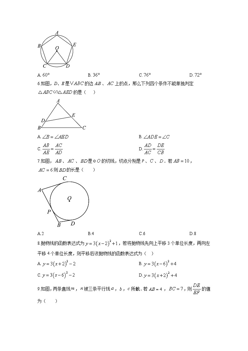 2025-2026学年甘肃省嘉峪关市九年级上学期期末检测数学试卷（学生版）第2页