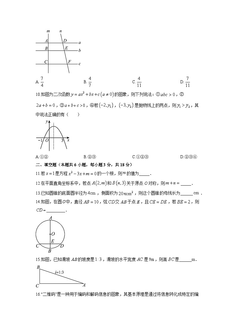 2025-2026学年甘肃省嘉峪关市九年级上学期期末检测数学试卷（学生版）第3页
