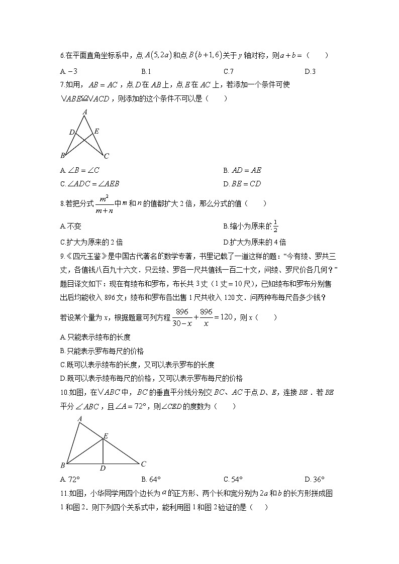 2025-2026学年河北省廊坊市香河县八年级上学期1月期末数学试卷（学生版）第2页