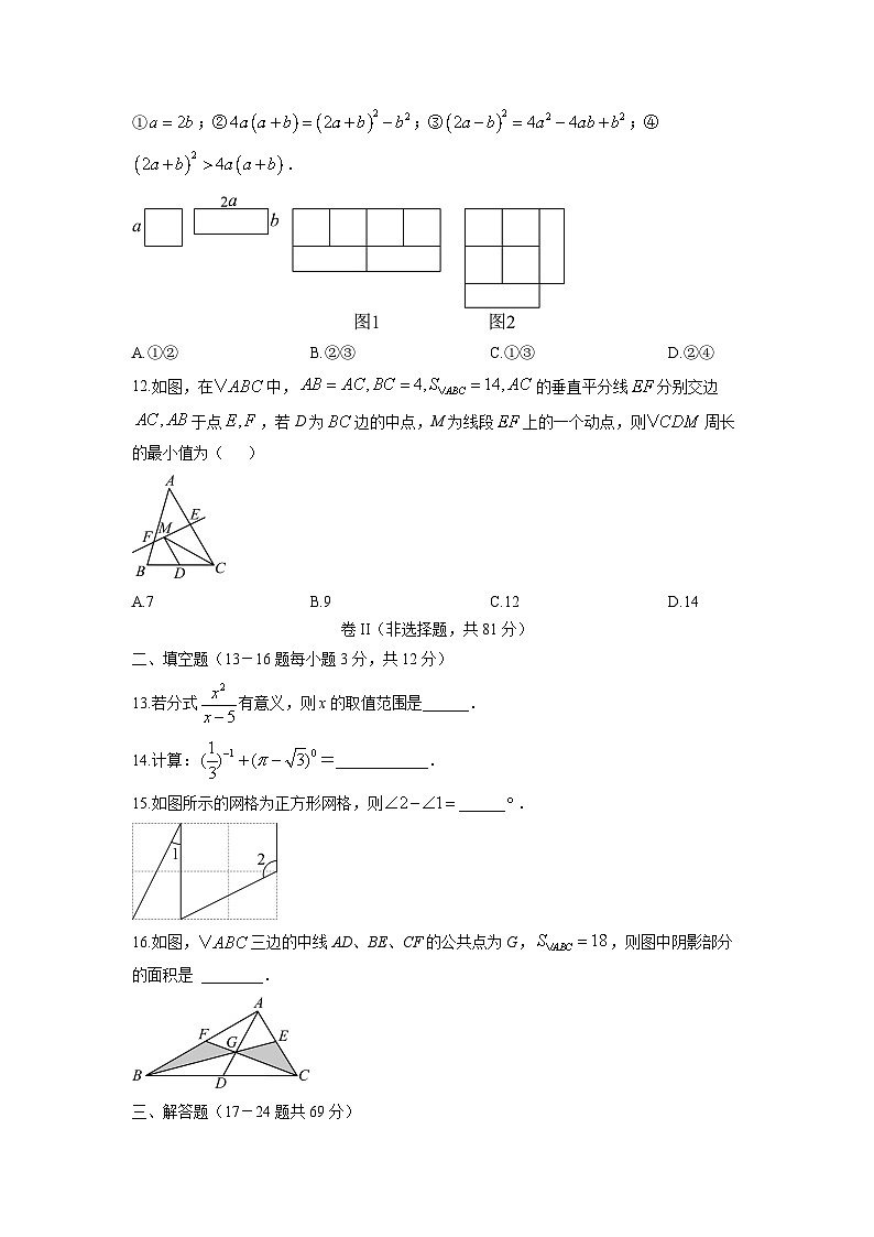 2025-2026学年河北省廊坊市香河县八年级上学期1月期末数学试卷（学生版）第3页