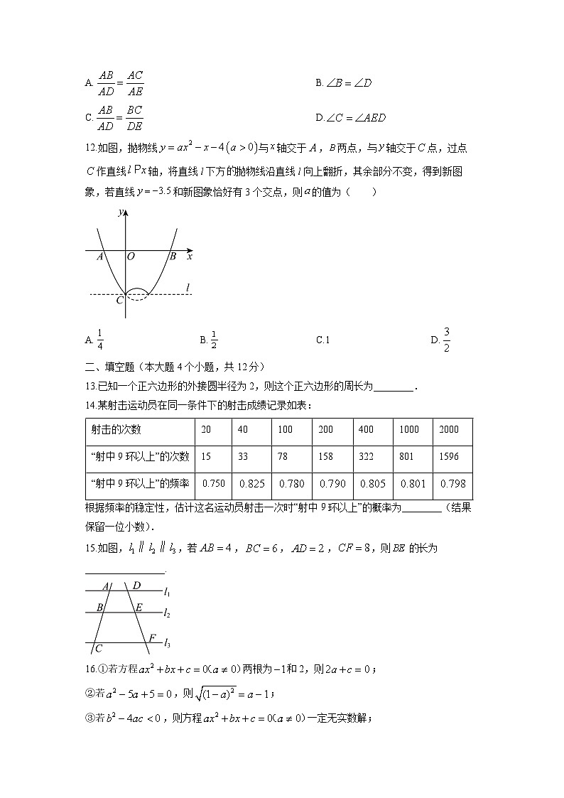 2025-2026学年河北省廊坊市广阳区八年级上学期期末数学试卷（学生版）第3页