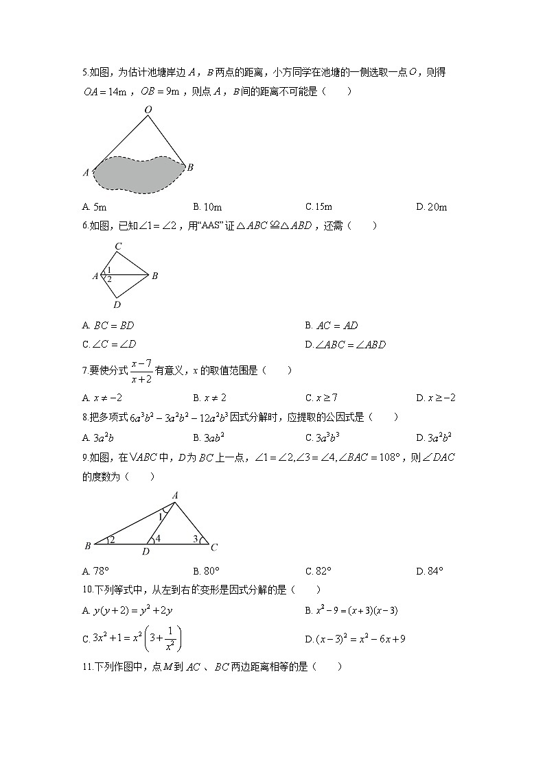 2025-2026学年河北省廊坊市安次区八年级上学期1月期末数学试卷（学生版）第2页