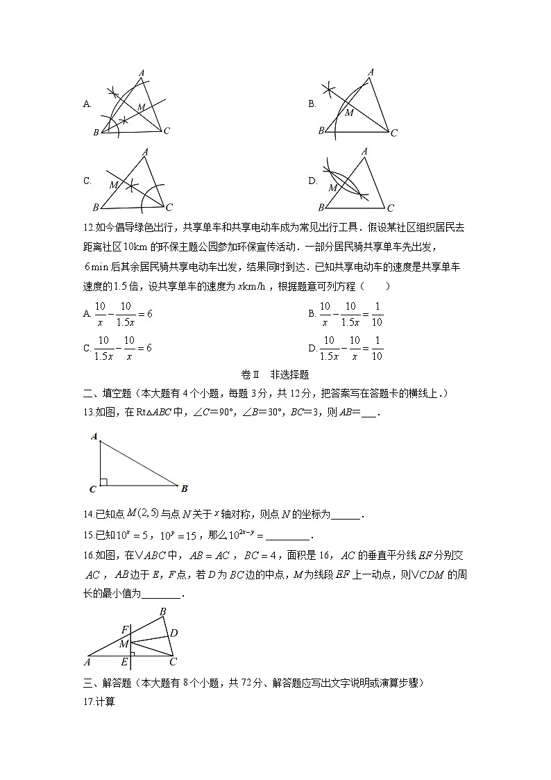 2025-2026学年河北省廊坊市安次区八年级上学期1月期末数学试卷（学生版）第3页
