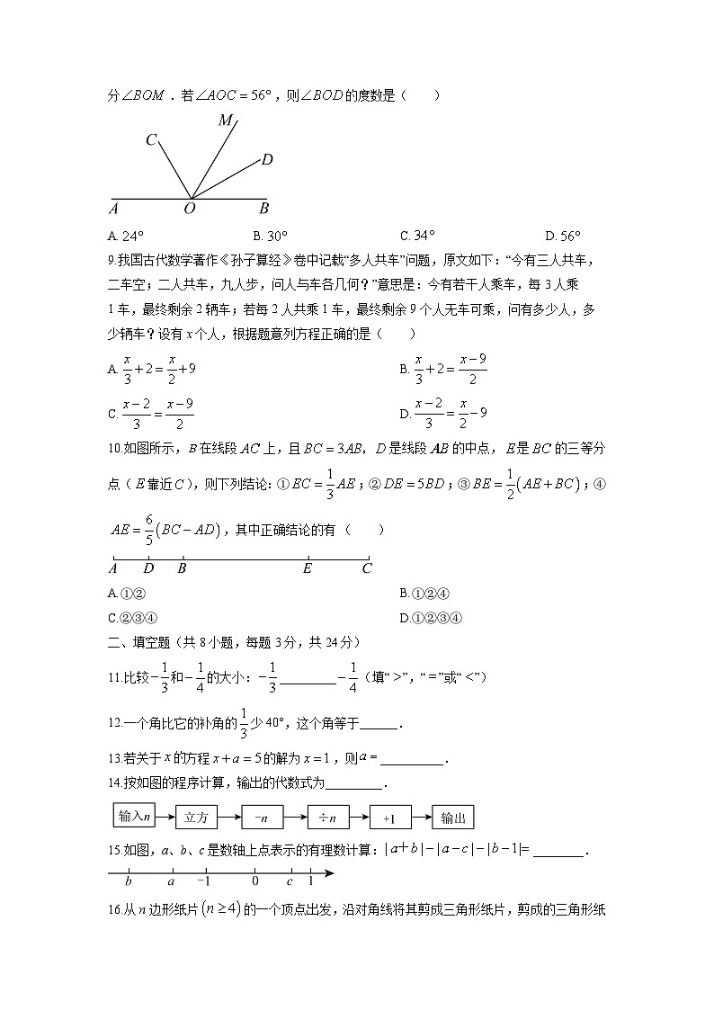 2025-2026学年江苏省无锡市七年级上学期期末模拟数学试卷（学生版）第2页