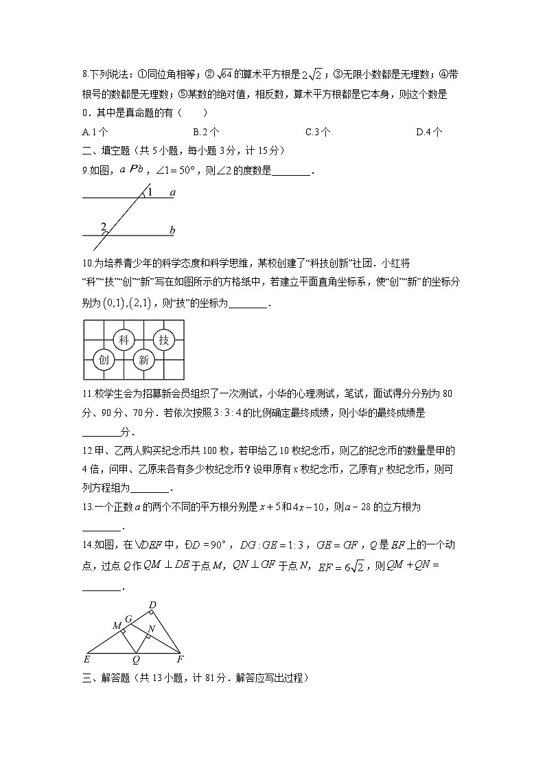 2025-2026学年江苏省宿迁市部分学校八年级上学期期末数学试卷（学生版）第2页