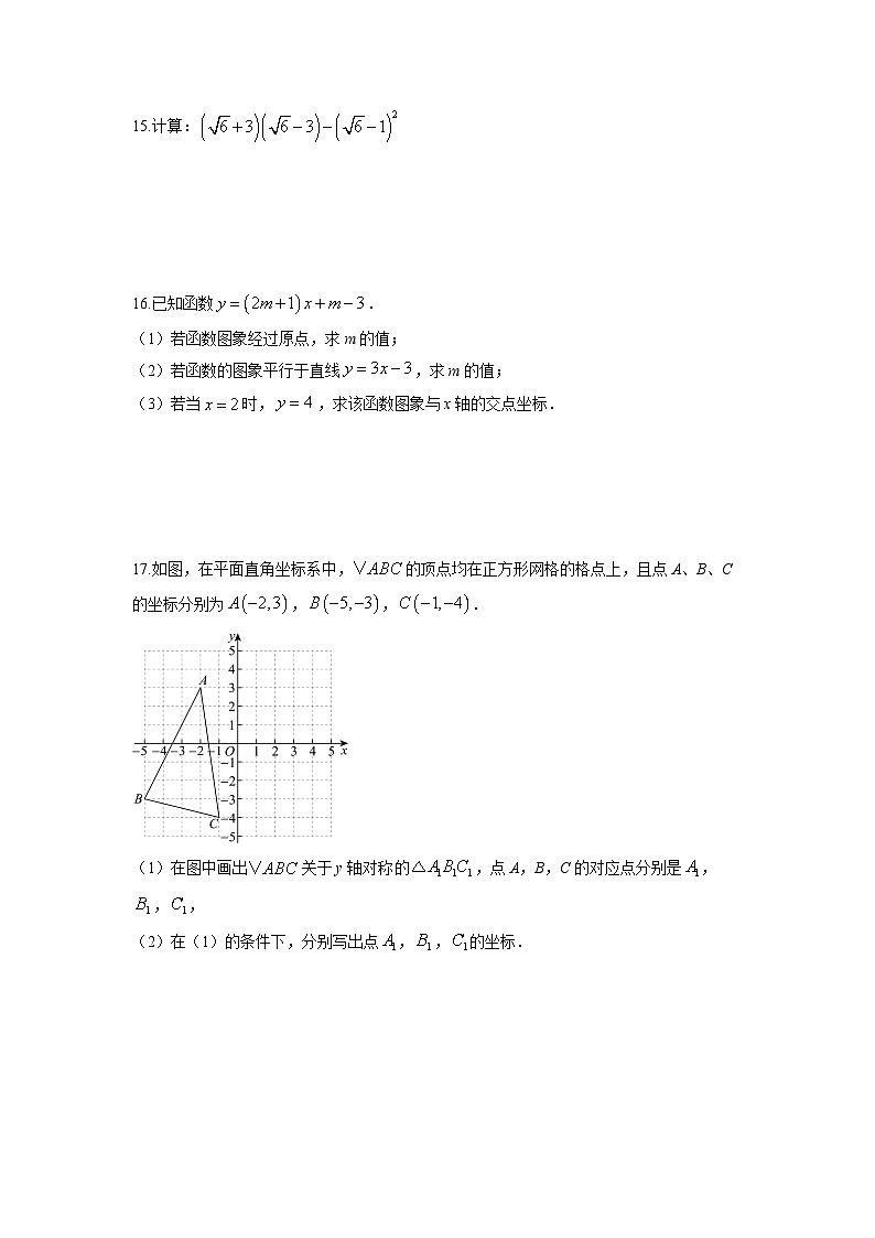 2025-2026学年江苏省宿迁市部分学校八年级上学期期末数学试卷（学生版）第3页