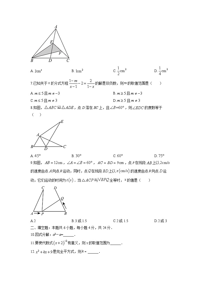 2025-2026学年新疆喀什地区八年级上学期期末质量检测数学试卷（学生版）第2页