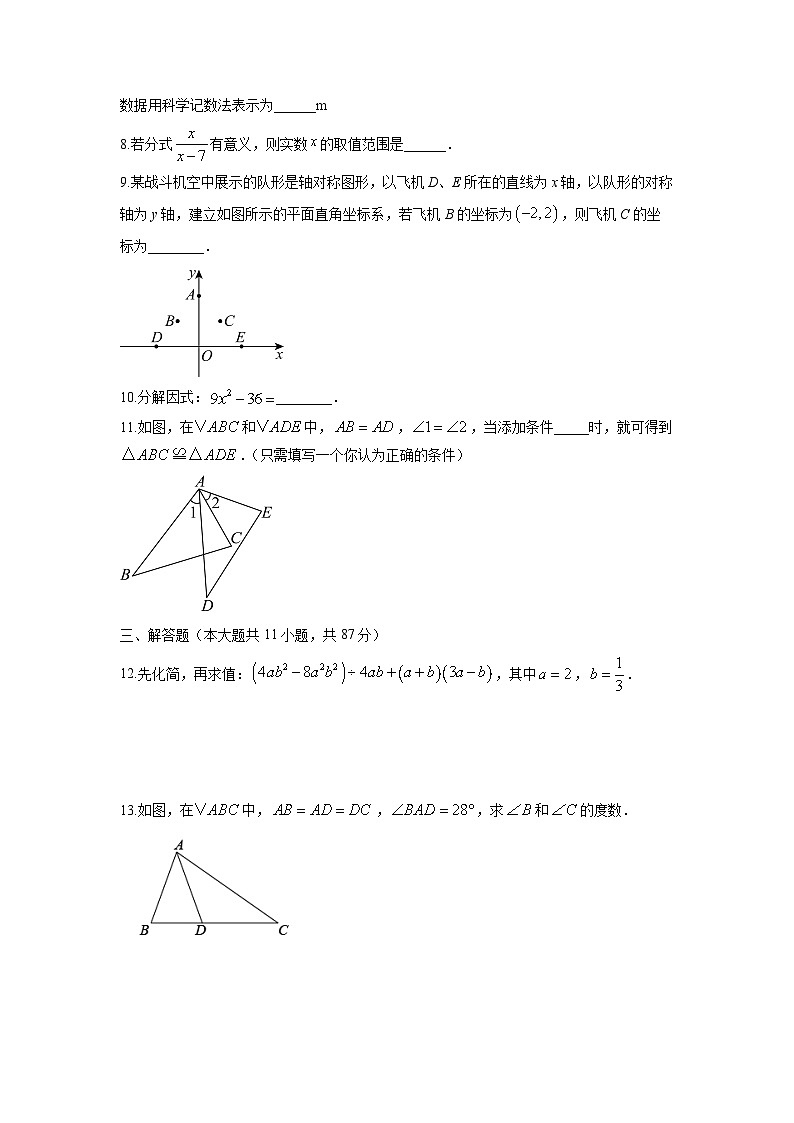 2025-2026学年吉林省吉林市高新区八年级上学期期末数学试卷（学生版）第2页