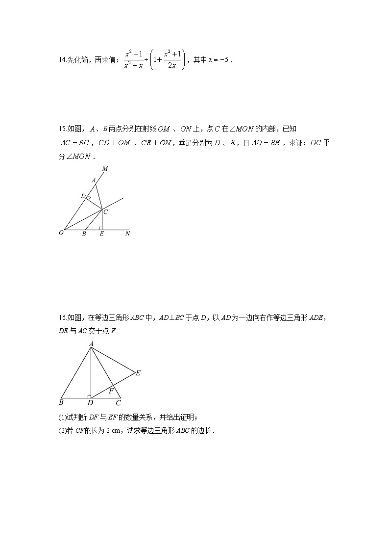 2025-2026学年吉林省吉林市高新区八年级上学期期末数学试卷（学生版）第3页