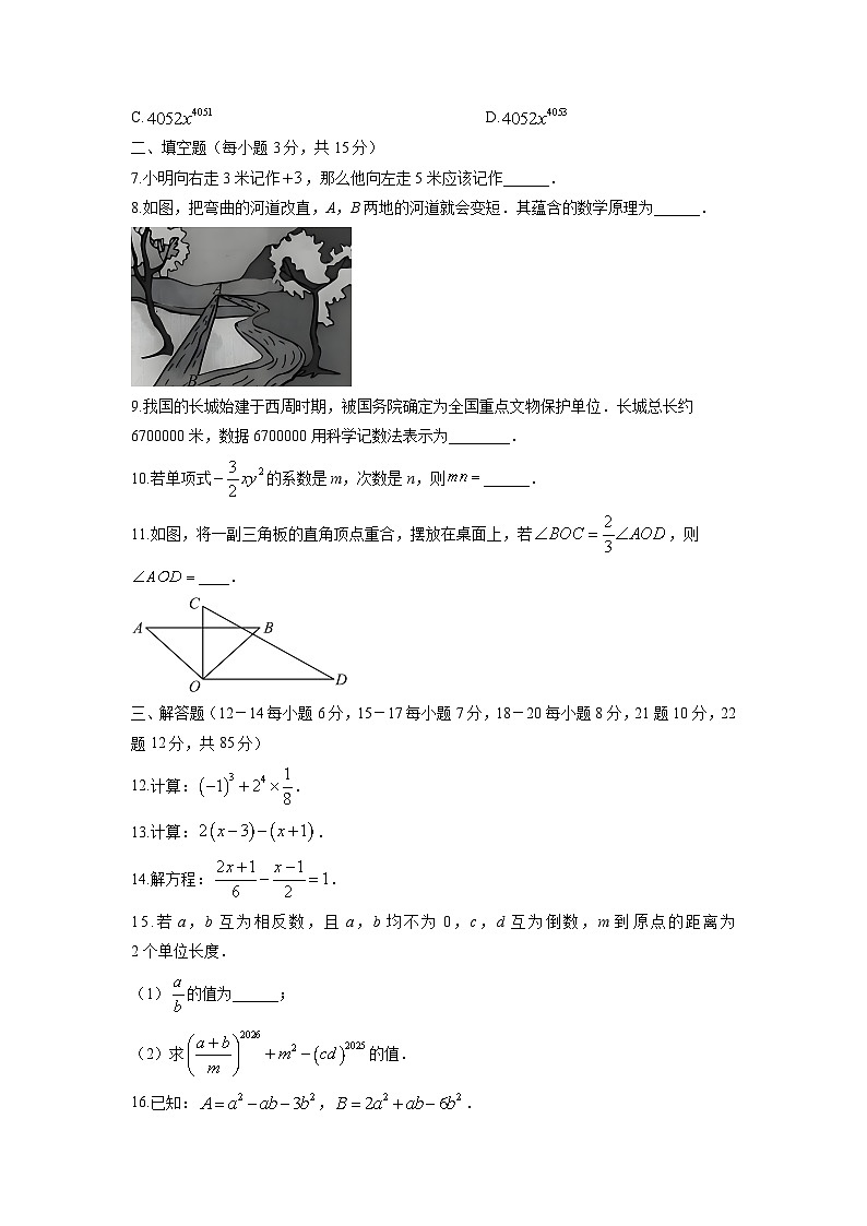 2025-2026学年吉林省吉林市蛟河市七年级上学期1月期末数学试卷（学生版）第2页