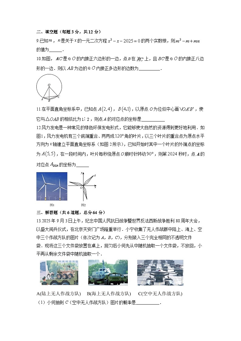 2025-2026学年内蒙古通辽市九年级上学期期末考试数学试卷（学生版）第3页