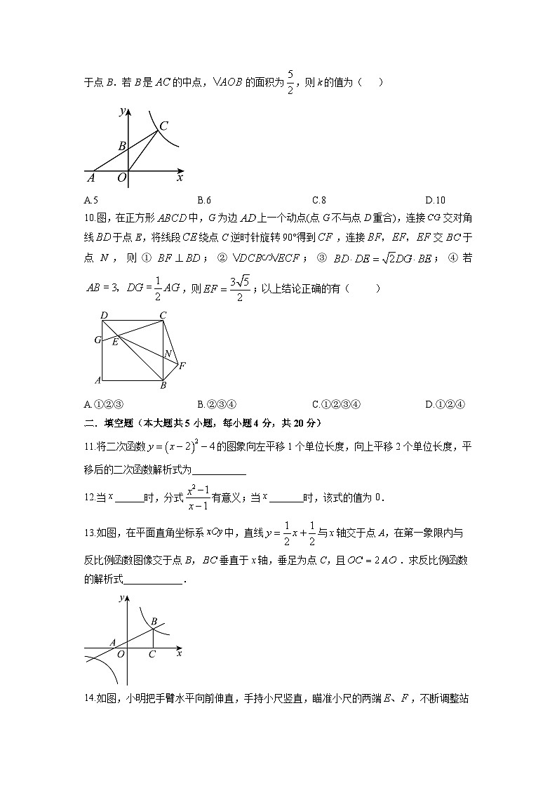 2025-2026学年山东省德州市乐陵市九年级上学期期末数学试卷（学生版）第3页