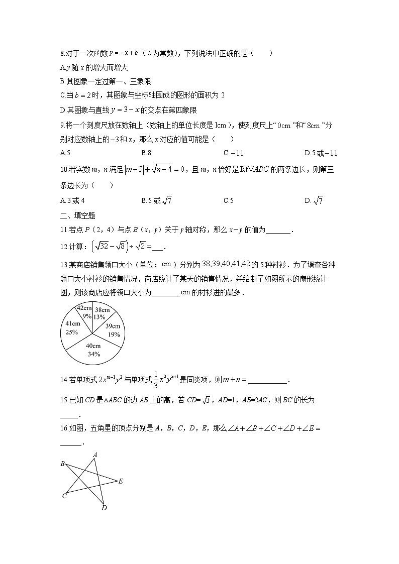2025-2026学年安徽省宿州市八年级上学期期末数学试卷（学生版）第2页