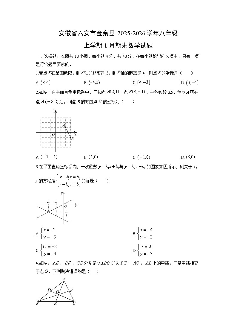 2025-2026学年安徽省六安市金寨县八年级上学期1月期末数学试卷（学生版）第1页