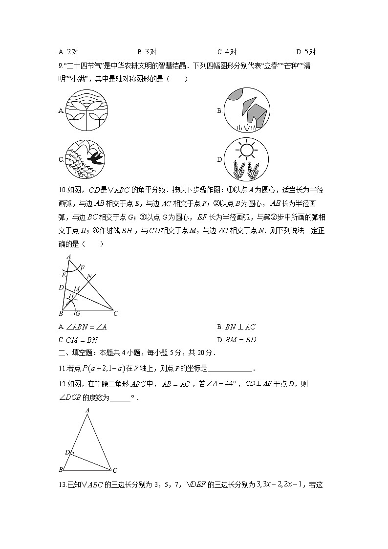 2025-2026学年安徽省六安市金寨县八年级上学期1月期末数学试卷（学生版）第3页