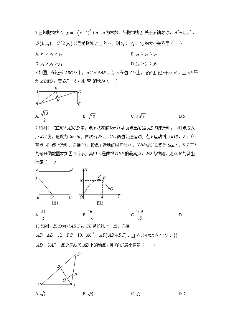 2025-2026学年安徽省A20联盟沪科版九年级上学期期末质量检测（一）数学试卷（学生版）第2页