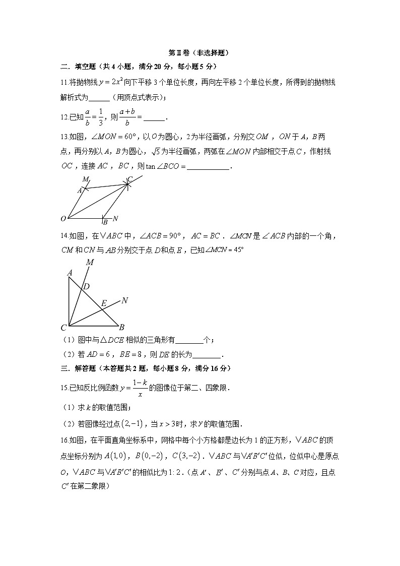 2025-2026学年安徽省A20联盟沪科版九年级上学期期末质量检测（一）数学试卷（学生版）第3页