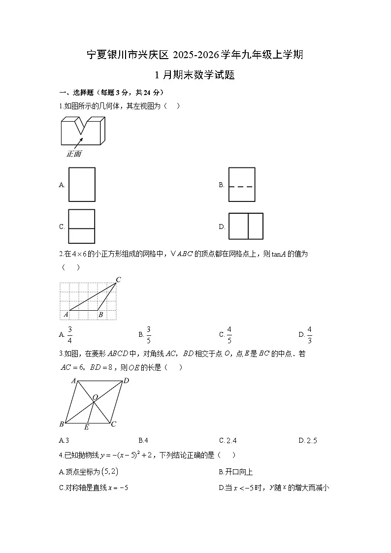 2025-2026学年宁夏银川市兴庆区九年级上学期1月期末数学试卷（学生版）第1页