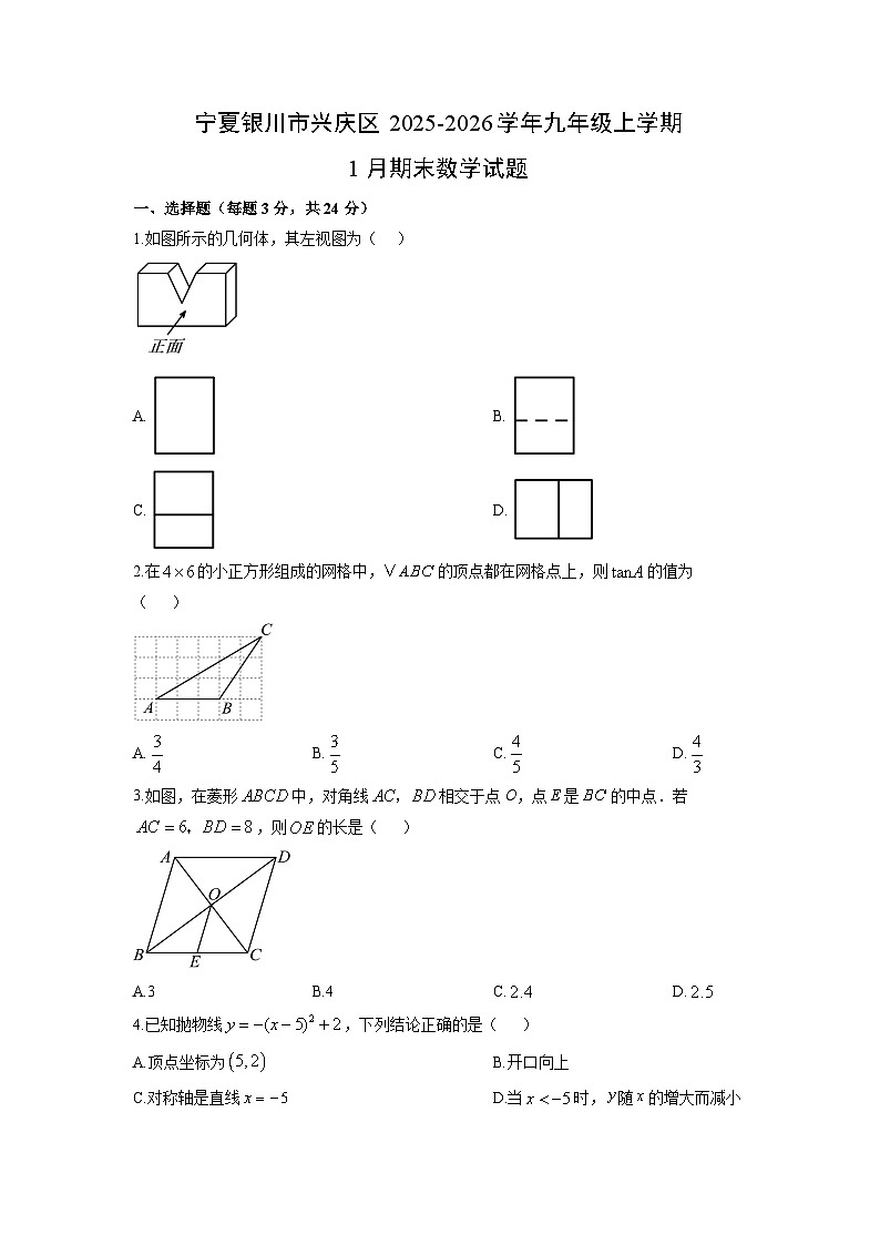 2025-2026学年宁夏银川市兴庆区九年级上学期1月期末数学试卷（学生版）第1页