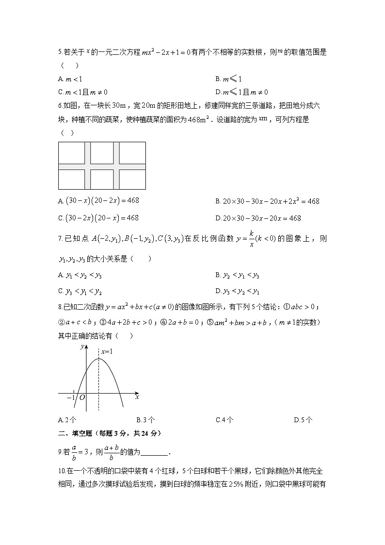 2025-2026学年宁夏银川市兴庆区九年级上学期1月期末数学试卷（学生版）第2页