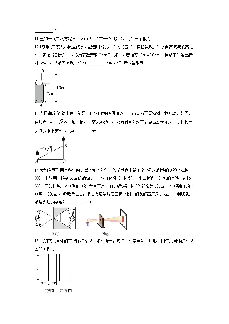 2025-2026学年宁夏银川市兴庆区九年级上学期1月期末数学试卷（学生版）第3页