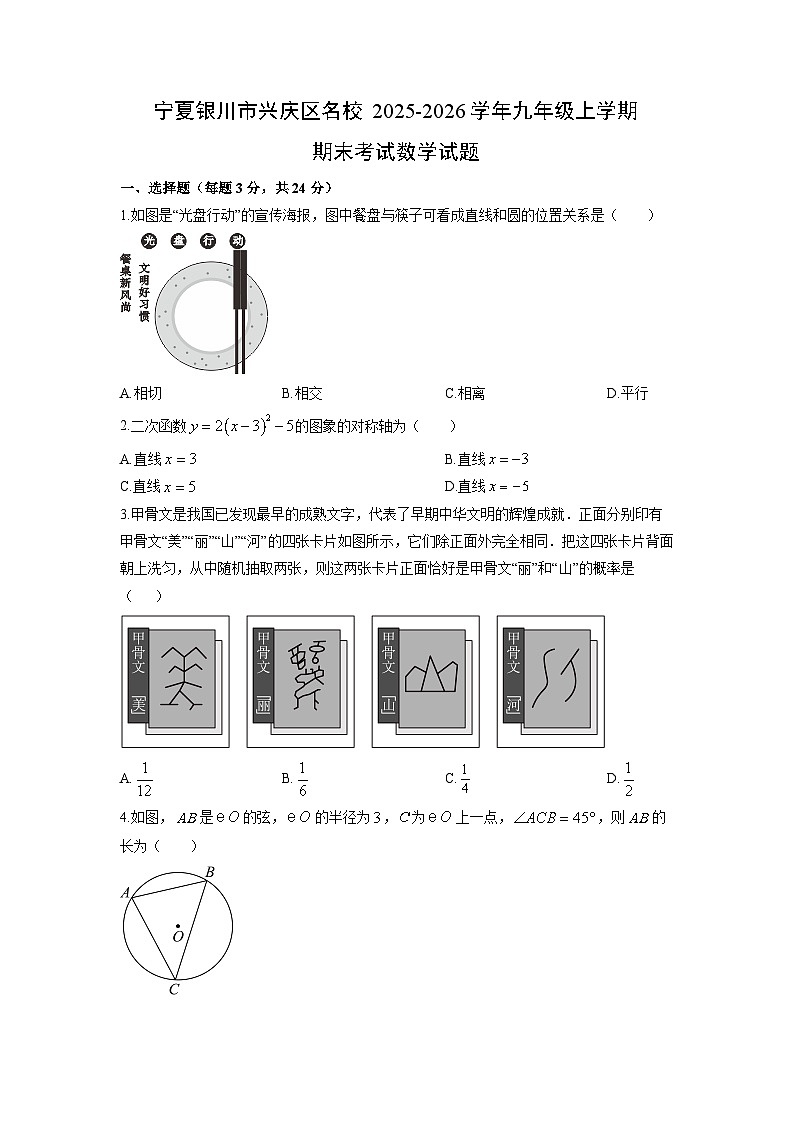 2025-2026学年宁夏银川市兴庆区名校九年级上学期期末考试数学试卷（学生版）第1页