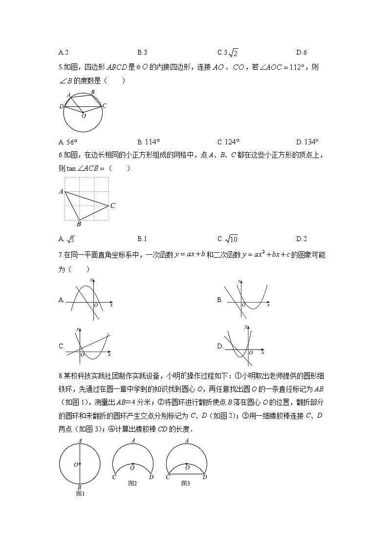 2025-2026学年宁夏银川市兴庆区名校九年级上学期期末考试数学试卷（学生版）第2页