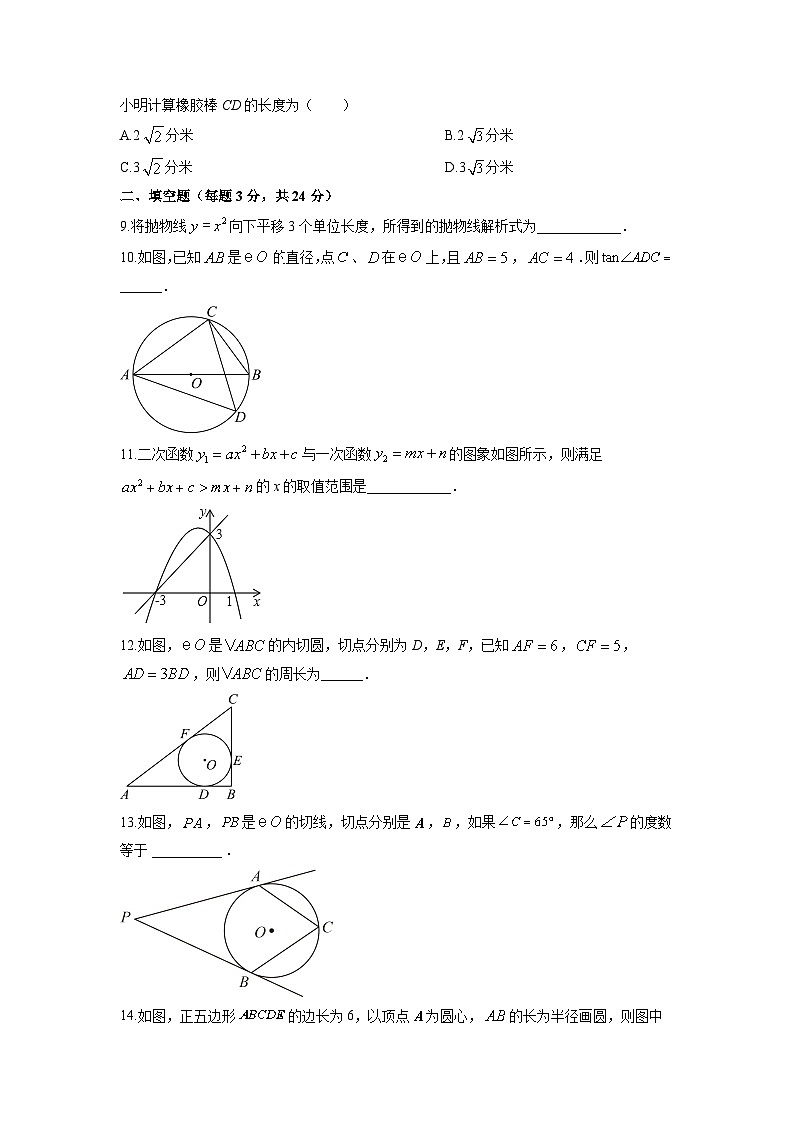 2025-2026学年宁夏银川市兴庆区名校九年级上学期期末考试数学试卷（学生版）第3页