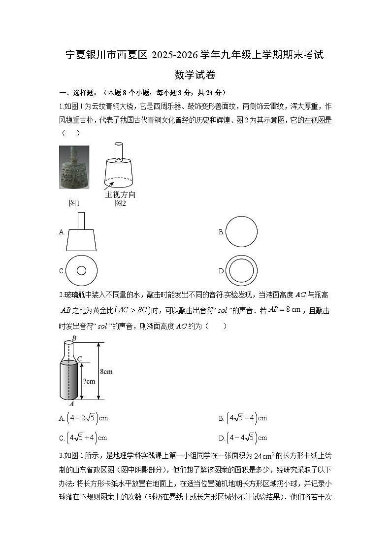 2025-2026学年宁夏银川市西夏区九年级上学期期末考试数学试卷（学生版）第1页