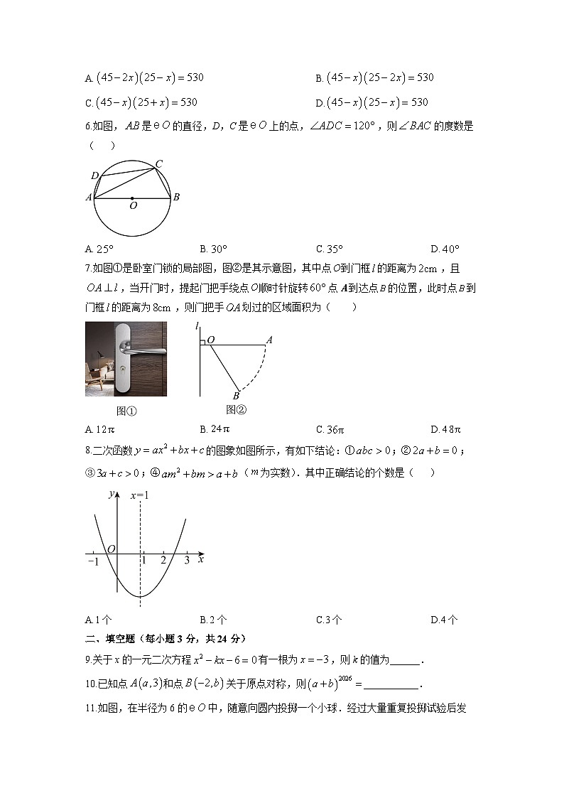 2025-2026学年宁夏吴忠市九年级上学期期末考试数学试卷（学生版）第2页