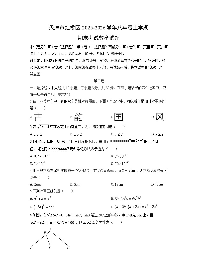 2025-2026学年天津市红桥区八年级上学期期末考试数学试卷（学生版）第1页