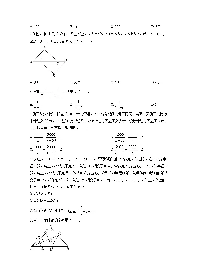2025-2026学年天津市红桥区八年级上学期期末考试数学试卷（学生版）第2页