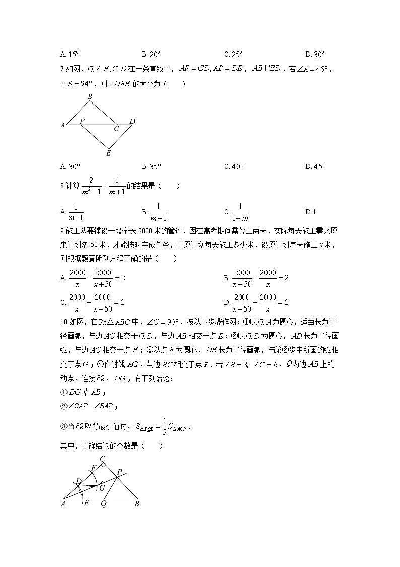 2025-2026学年天津市红桥区八年级上学期期末考试数学试卷（学生版）第2页