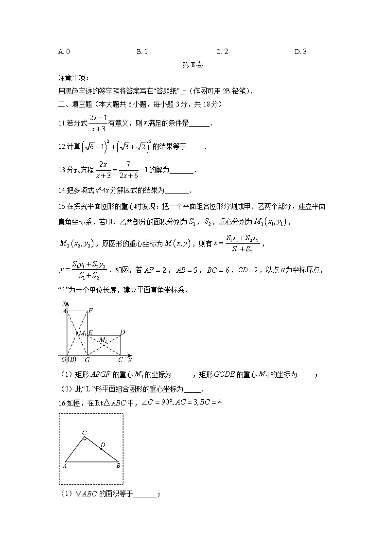 2025-2026学年天津市红桥区八年级上学期期末考试数学试卷（学生版）第3页