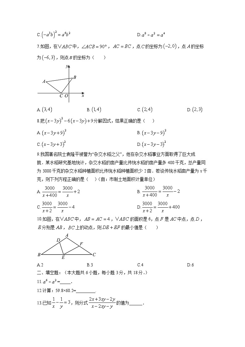 2025-2026学年天津市河西区八年级上学期期末数学试卷（学生版）第2页