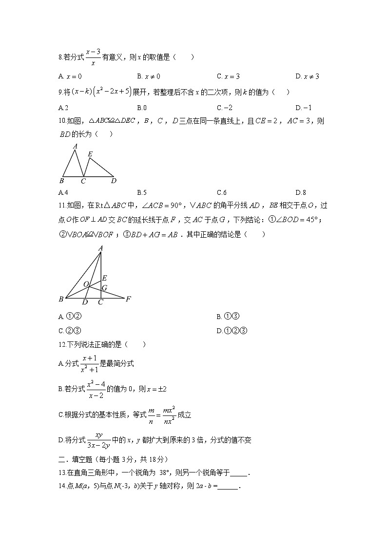 2025-2026学年四川省绵阳市安州区八年级上学期1月期末数学试卷（学生版）第2页